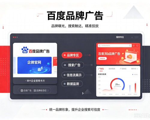 汇川百度品牌广告